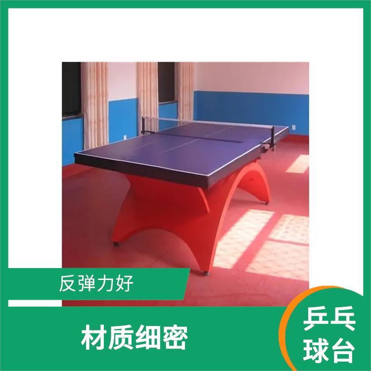 聊城学校乒乓球台厂家 材质细密