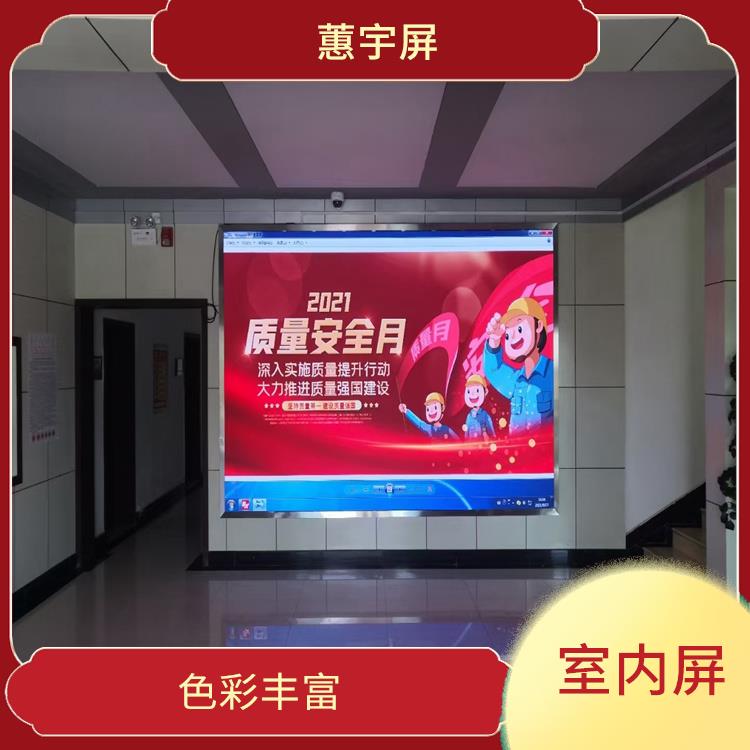 成都深圳室内LED显示屏 安装方式多样 有较高的像素密度