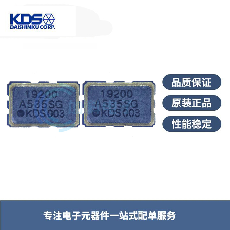 1XTQ19200EUA,19.2MHz压控温补晶振,KDS晶振,DSA535SG,5032晶振0.25PPM,高精度