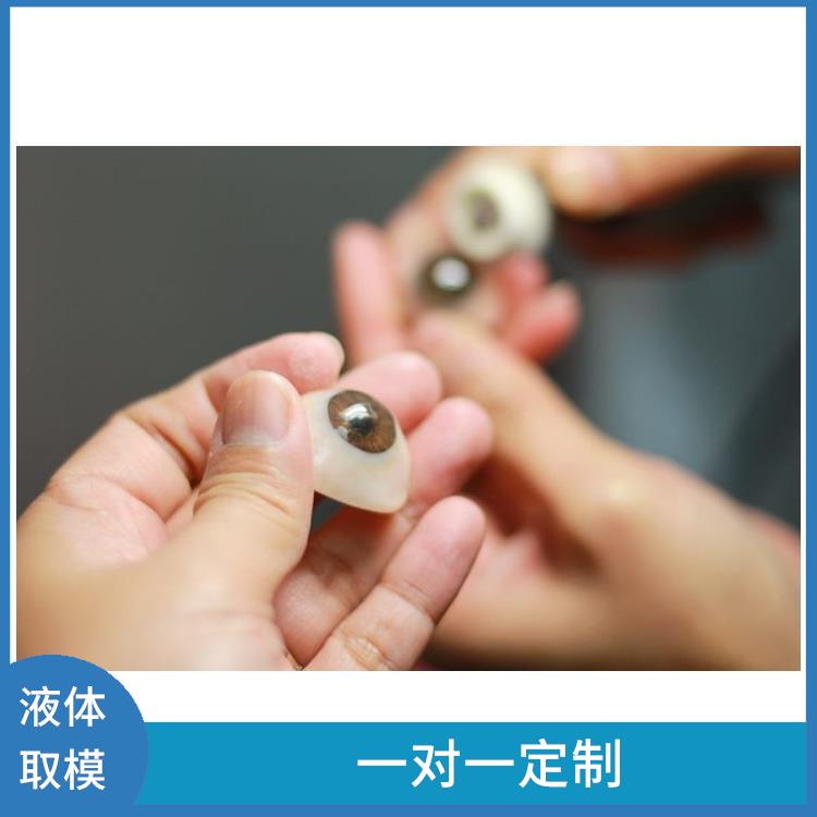 义眼不舒服怎么办 胡云飞义眼片 液体取模 海南省海口市义眼片定做定制