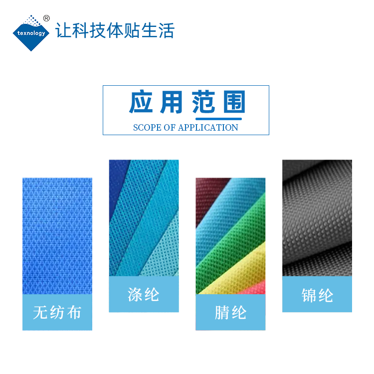 Texnology NW-PA无纺布三抗保护剂