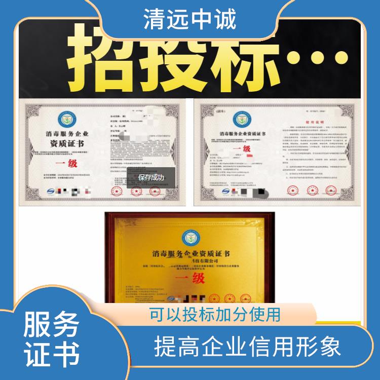 梅州消毒服务企业资质证书申请流程 易获得顾客认可