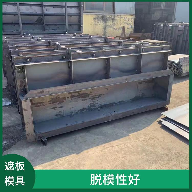 咸宁遮板钢模具 生产效率高 表面密度高 紧实