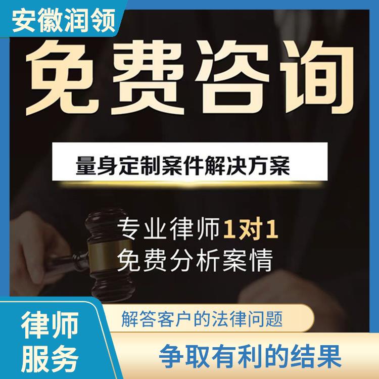 安庆市行政复议诉讼律师 帮助客户识别和评估潜在的法律风险 为客户提供法律分析和建议