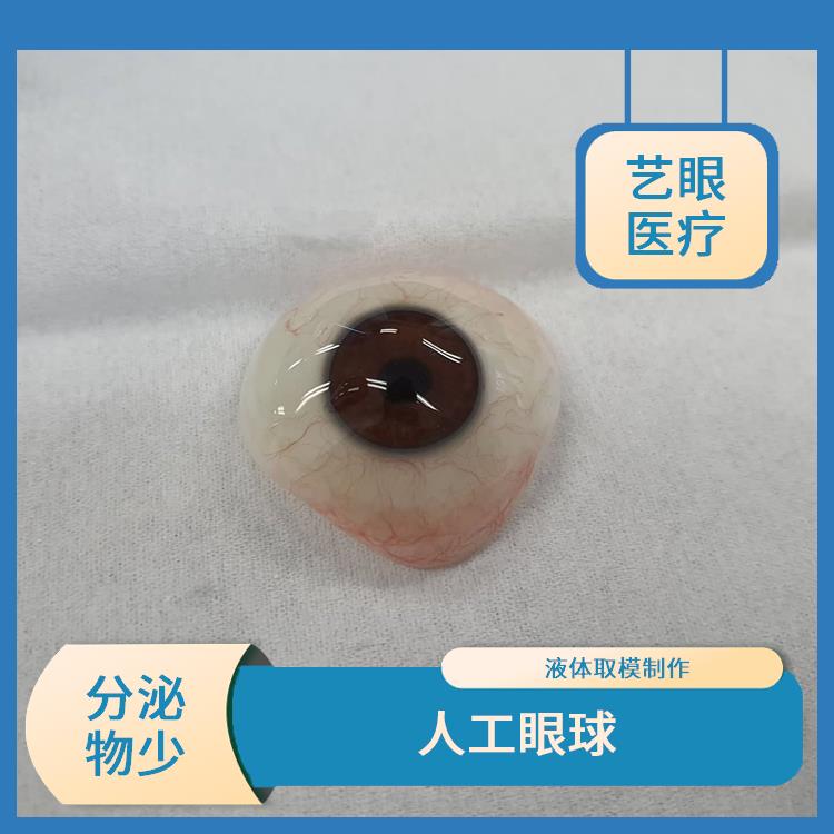 人造眼 义眼手术费用表 假眼定制