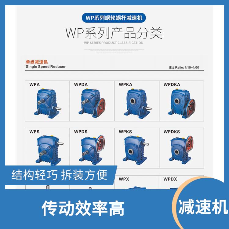 丽水WPWK减速机 调整灵活 方便使用 安装运输简单