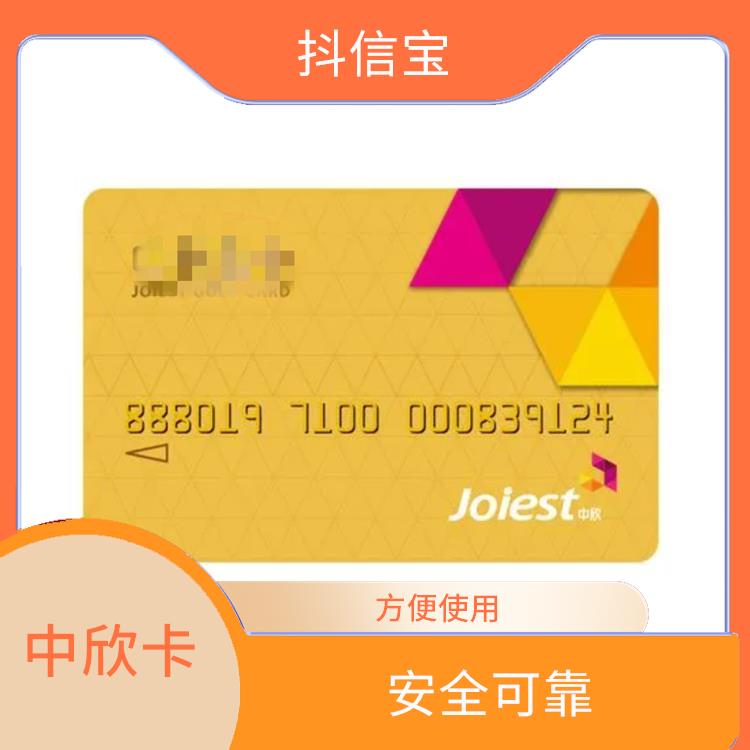北京中欣卡收购 方便使用 方便持卡人管理和使用