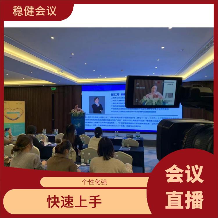 业务例会直播 操作简便 直播数据可统计