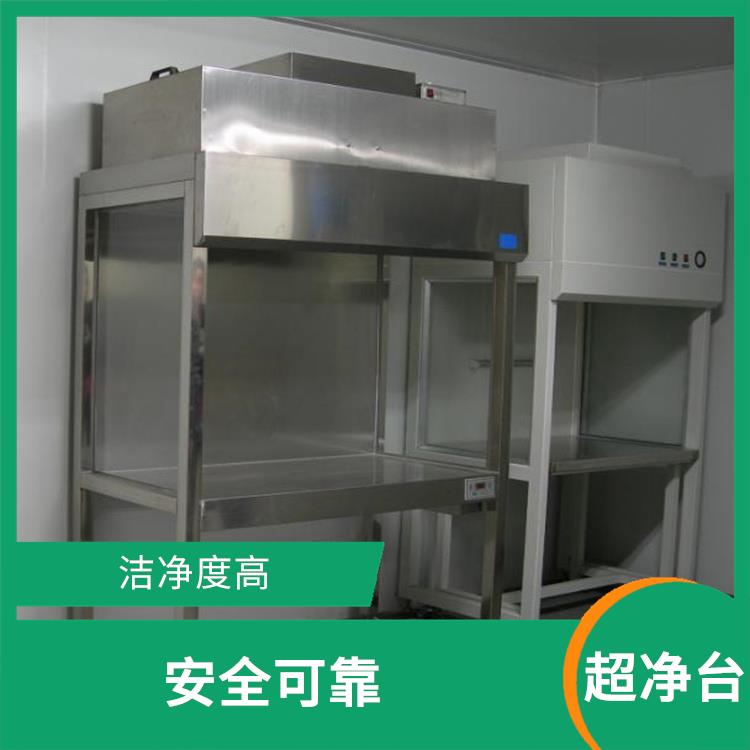 四川成都**净工作台 安全可靠 提供高度洁净的工作环境