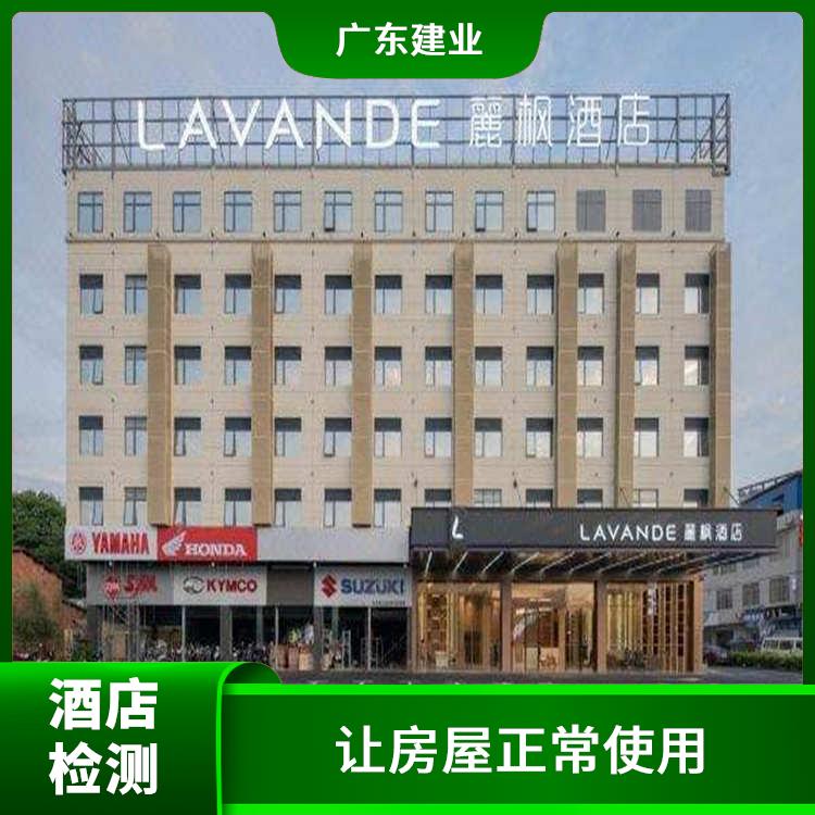 酒店宾馆检测 具有丰富的相关知识 *鉴定