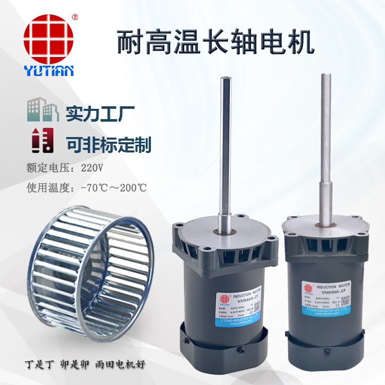 120W高低温试验箱电机，V5IK120A-CF长轴马达