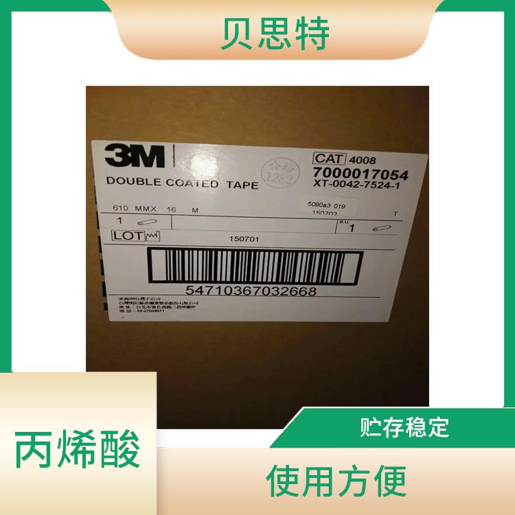 济南高性能丙烯酸3M9832HL批发 是一种聚合物材料