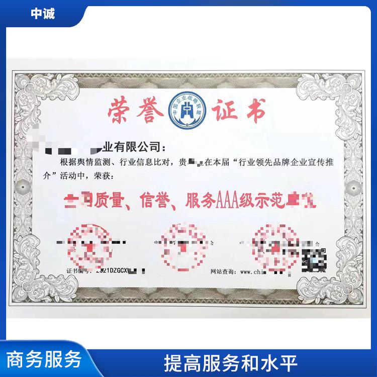 企业荣誉证书申请条件 帮助企业提升自身的能力 提高客户满意度