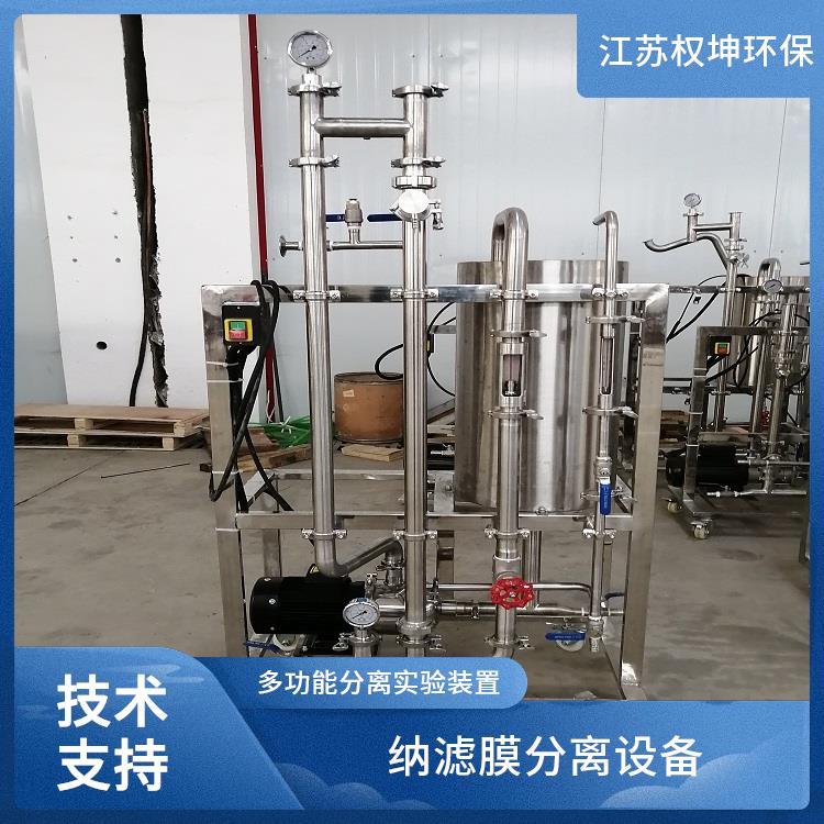 膜浓缩分离技术支持 广州纳滤设备规格 结构紧凑
