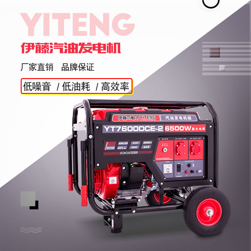 伊藤小型6kw汽油发电机YT7600DCE-2户外应急