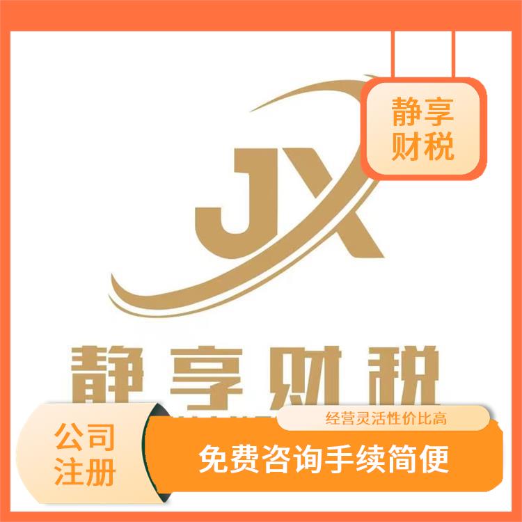 滨海新区免费注册 安全保密到位 快速响应*到场