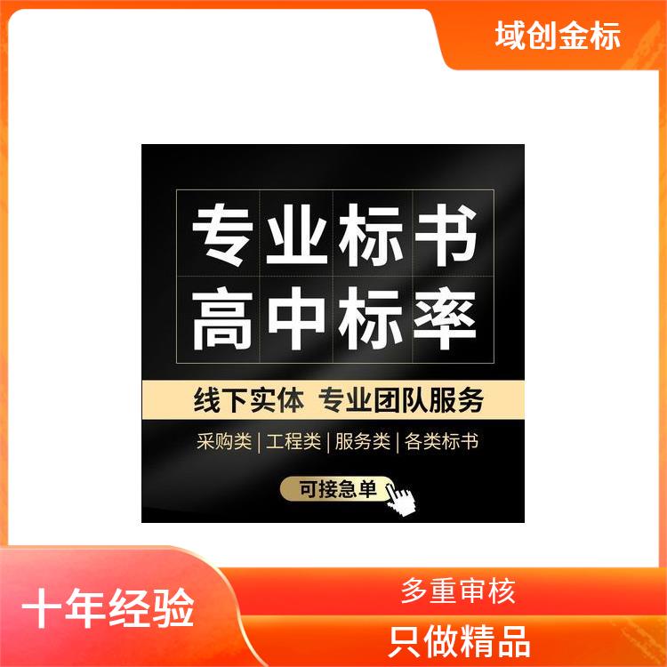 蒲江县运输标书撰写公司 法律标书 环保项目