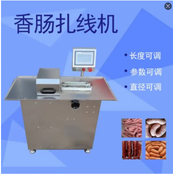 香肠全自动扎线机 猪肉肠蒜蓉肠打结机红肠腊肠全自动扎线机