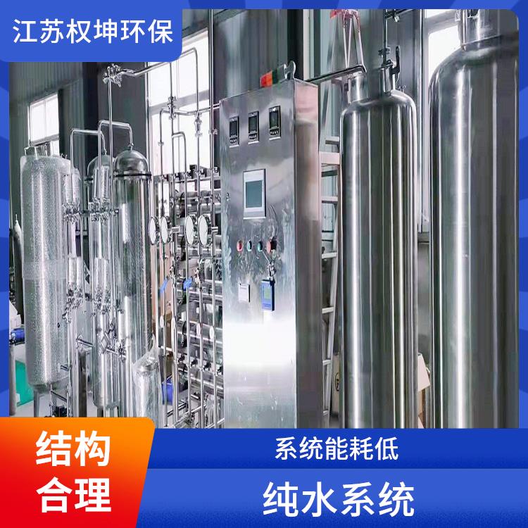 纯水设备 结构合理 长沙反渗透纯化水系统
