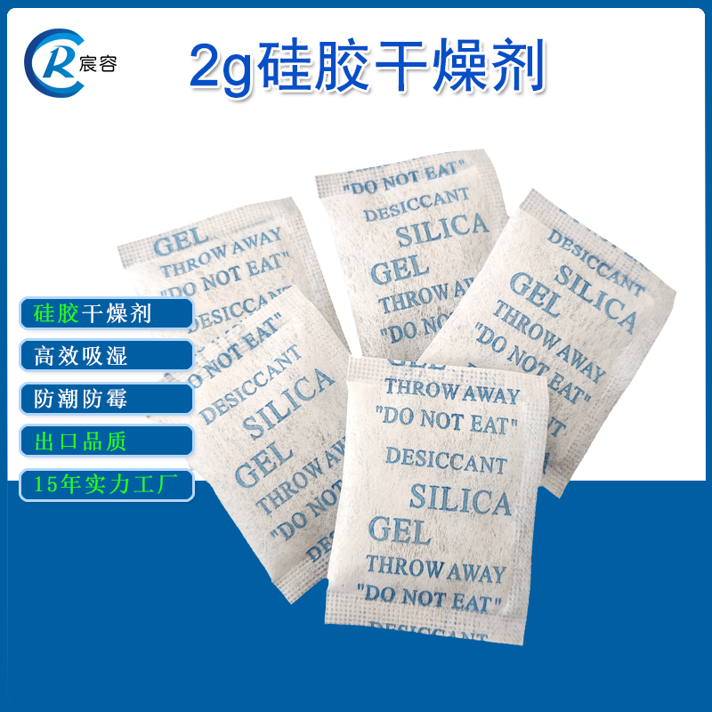 2克鞋帽服装干燥剂防潮防霉干燥包工厂