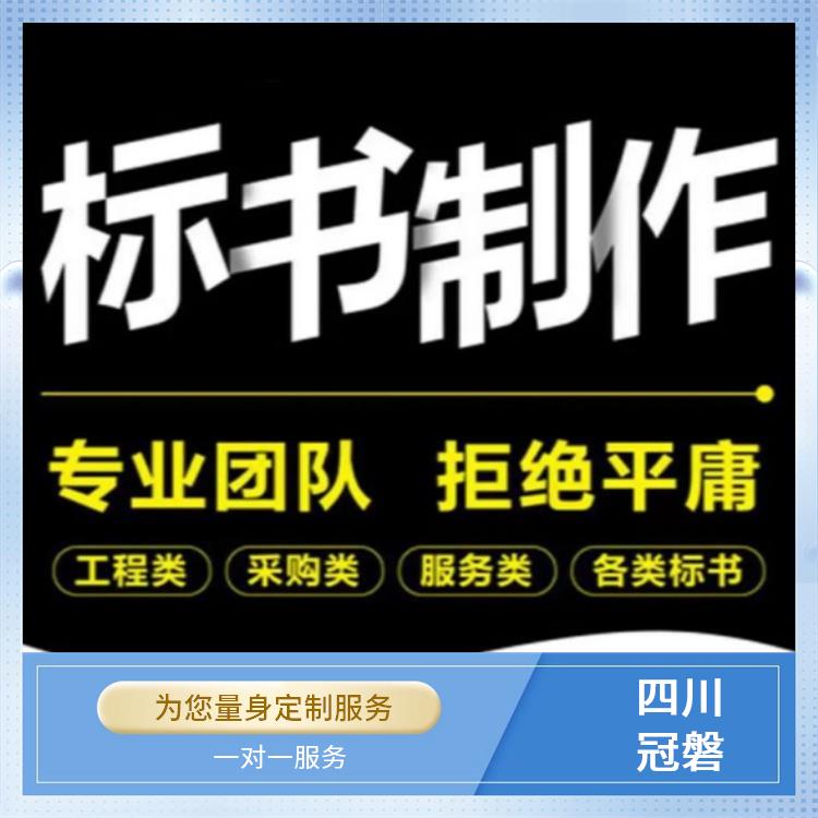 成都专注投标书代做公司-可接急单-冠磐标书
