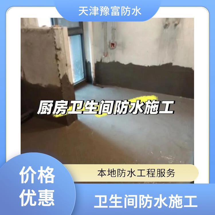 地下防水工程 南开区卫生间防水 免费上门