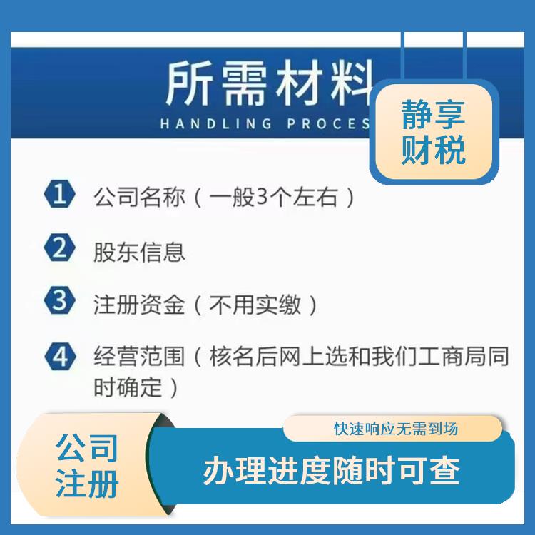 红桥区公司注册代理记账 服务有** 快速响应*到场